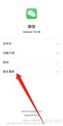 微信1.14升级方法