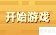 下载我的世界1.14方法