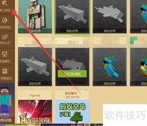 网易版Minecraft开启1.14方法