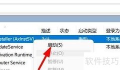 Win11启用系统服务方法