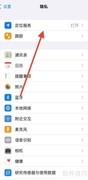 苹果手机关闭系统服务设置方法