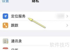 iPhone 13系统服务设置指南