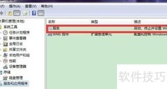 Win7服务启动禁止设置方法