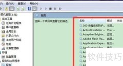 Win7服务启动禁止设置方法