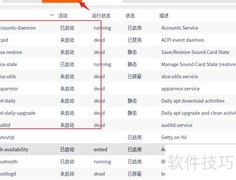 UOS查看系统服务方法