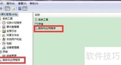 Win7服务启动禁止设置方法