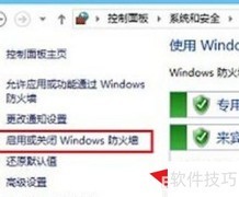 Win10关闭防火墙方法