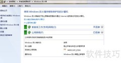 如何设置软件通过防火墙