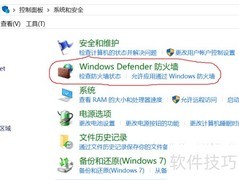 关闭防火墙安装软件须知