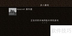 我的世界1.14联机教程