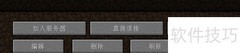 我的世界1.14联机教程