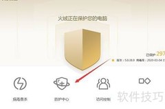 火绒关闭防火墙教程