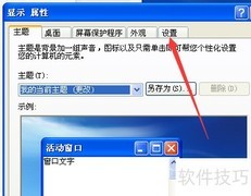 XP系统隐藏监视器设置方法