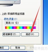XP系统隐藏监视器设置方法