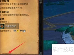 魔兽世界9.2疑难任务攻略