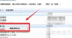 鲁大师卸载方法