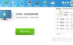 鲁大师查看电脑使用时间方法