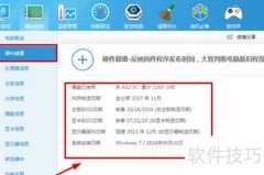 鲁大师查看电脑使用时间方法