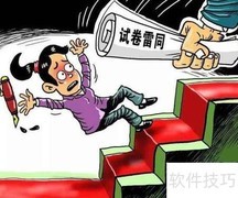 行测高分技巧全攻略