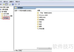 Win7禁用Active Desktop方法