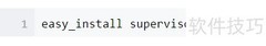 supervisor安装指南