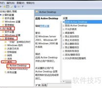 Win7禁用Active Desktop删除