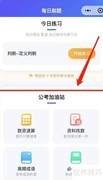 行测申论高效备考指南