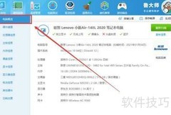 鲁大师查看系统版本方法