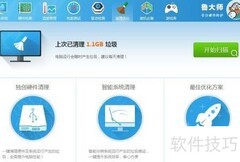 鲁大师清理电脑垃圾教程