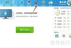 鲁大师清理电脑垃圾教程