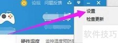 鲁大师开机自动启动设置方法