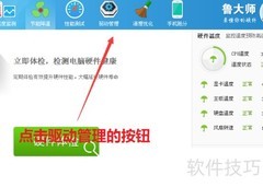鲁大师电脑体检使用指南