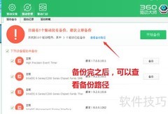 鲁大师电脑体检使用指南