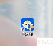 鲁大师电脑清理优化技巧