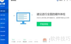鲁大师电脑清理优化技巧