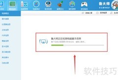 鲁大师查看电脑配置方法