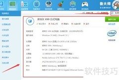 鲁大师查看电脑配置方法