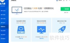 鲁大师电脑清理优化技巧