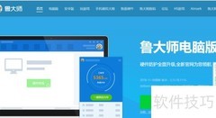 鲁大师清理优化电脑教程