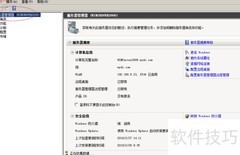 WinServer2008远程管理工具安装