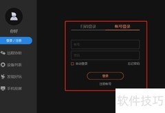 向日葵远程管理工具使用指南