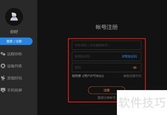 向日葵远程管理工具使用指南
