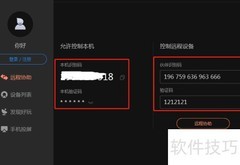 向日葵远程管理工具使用指南