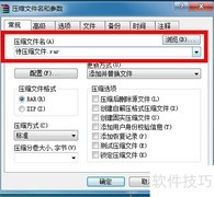 WinRAR压缩文件为ZIP格式