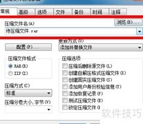 WinRAR压缩为ZIP教程
