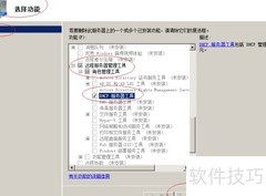 Win2008 R2删除DHCP管理工具