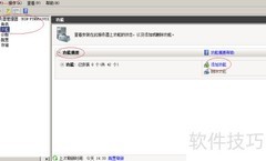 Win2008 R2添加DHCP管理工具