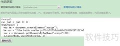 百度统计代码安装教程