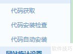 百度统计代码安装教程