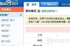百度统计代码自动安装指南